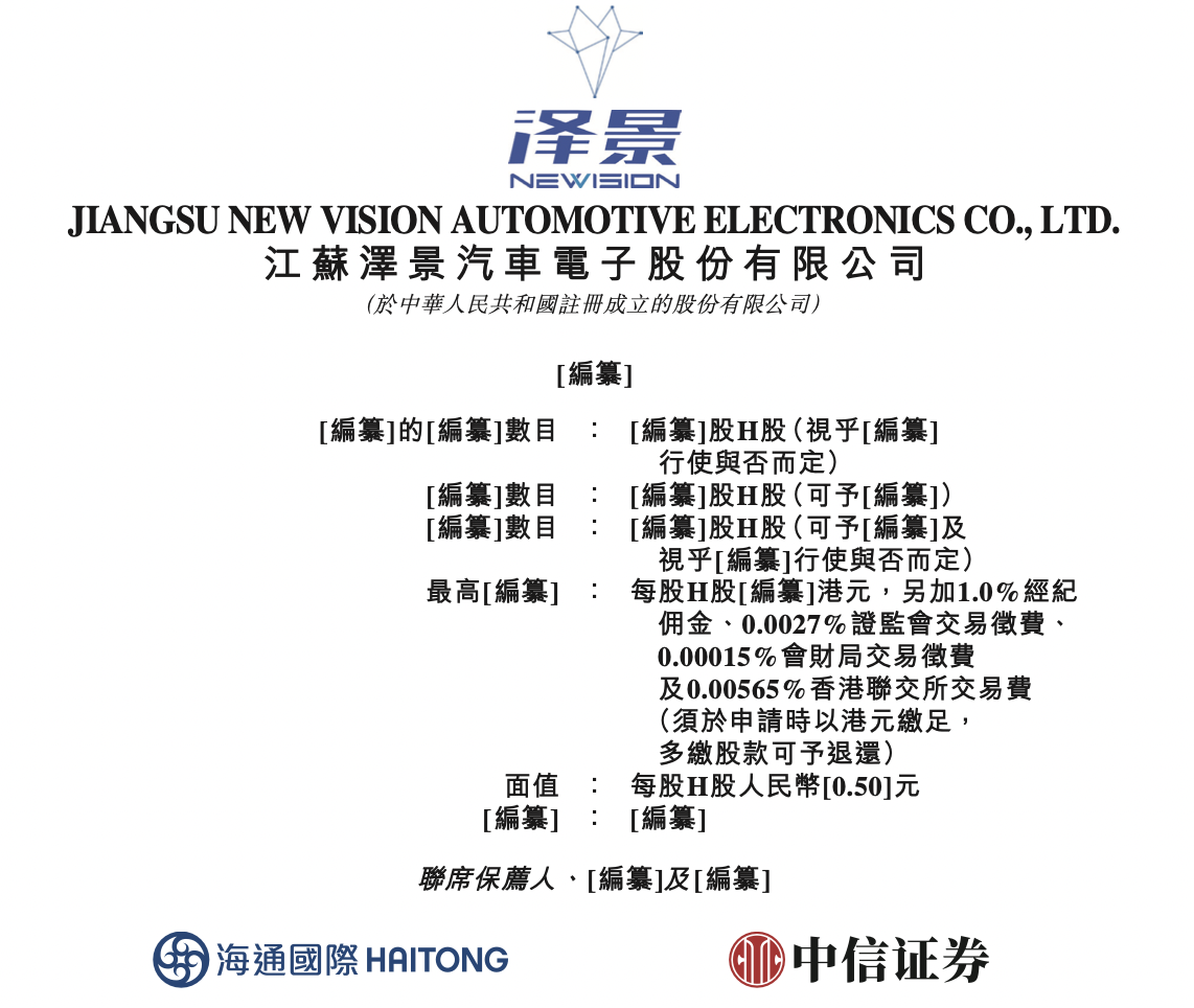泽景电子冲刺港交所，国产HUD头部企业再迎新机遇