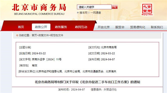 控质量、重口碑 北京推动二手车加速