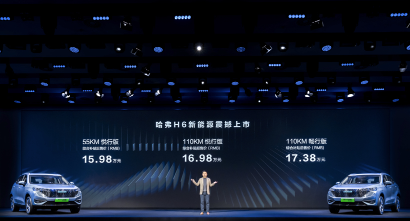 哈弗H6新能源震撼上市，15.98万起