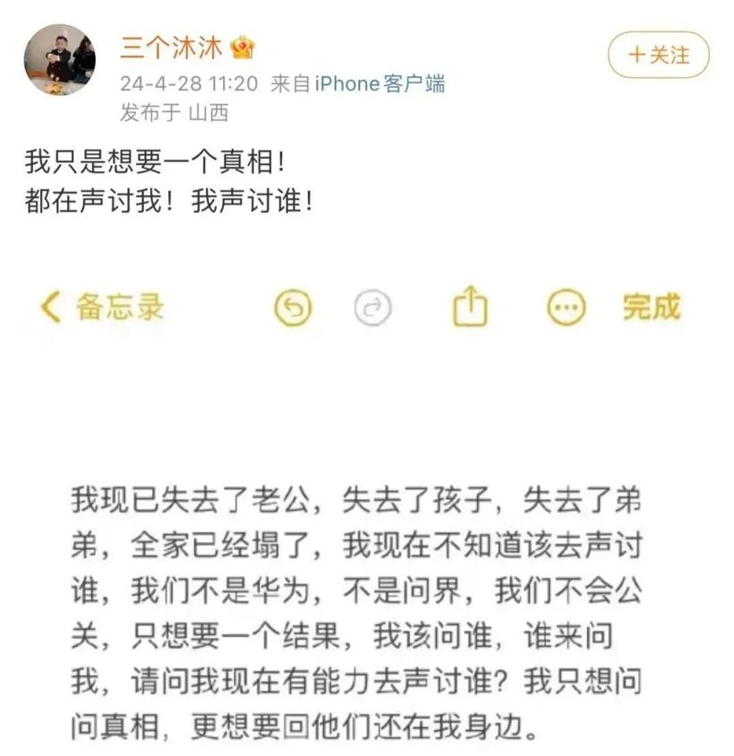 遥遥领先的代价：问界“甩锅”、博世“拒收”、家属从崩溃到“感