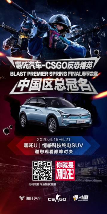 哪吒汽车助力CSGO反恐精英Blast Premier 20