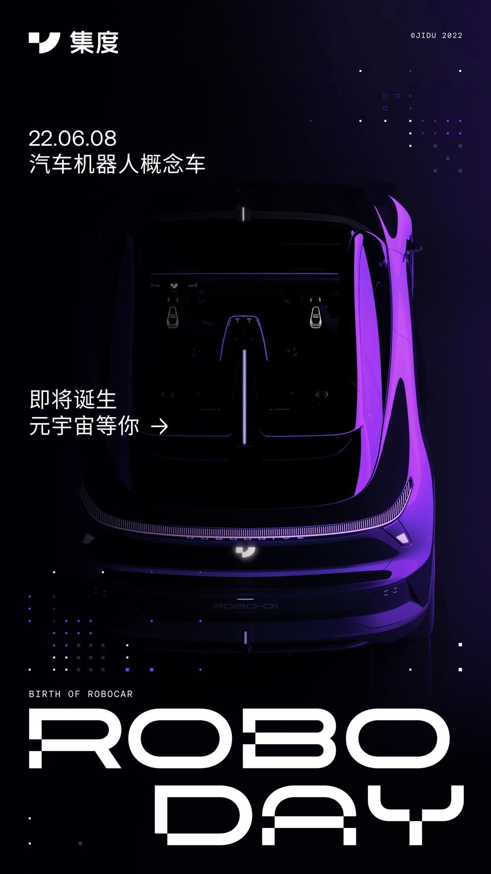 官宣！集度汽车机器人概念车6月8日亮相 开启智能汽车3.0时